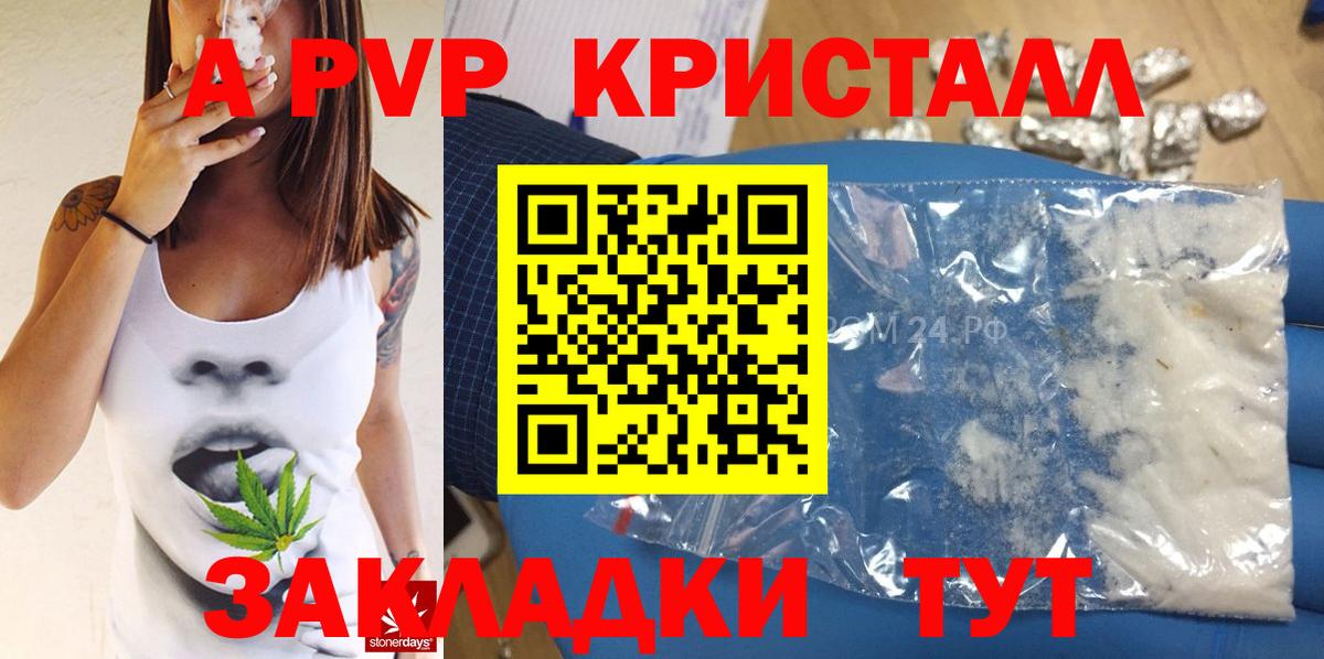 Alpha PVP крисы CK  Alpha-PVP мука  Апшеронск  Вход с VPN 