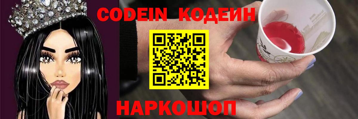 Кодеин Purple Drank  Вход с VPN  Кодеин Purple Drank  Апшеронск 