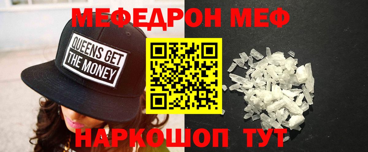 Меф мяу мяу мука Апшеронск